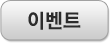 이벤트