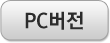 pc버전